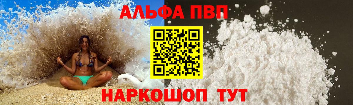 Альфа ПВП VHQ Аргун