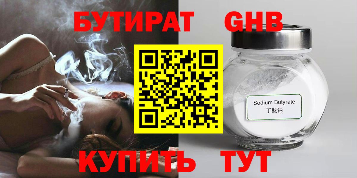 БУТИРАТ Butirat Аргун