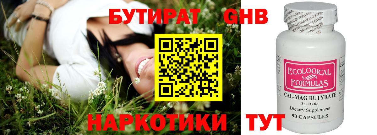 Бутират оксибутират  Аргун 