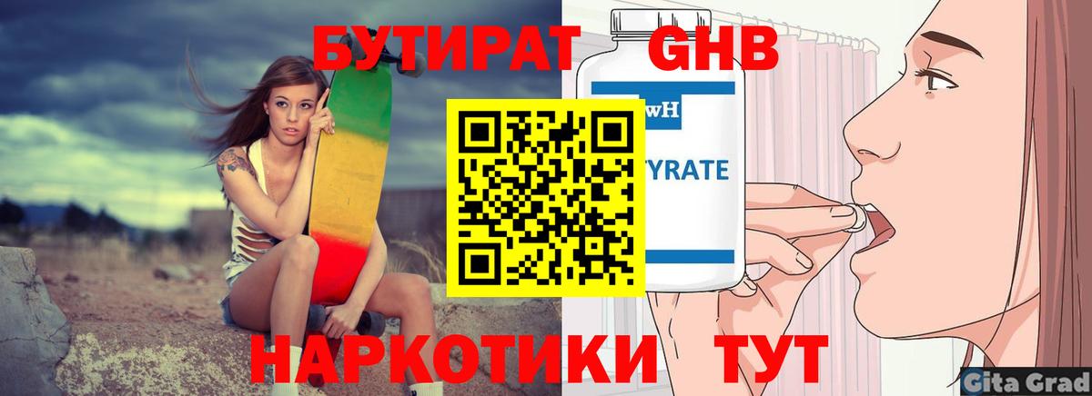 Бутират GHB  Вход с VPN  Аргун 