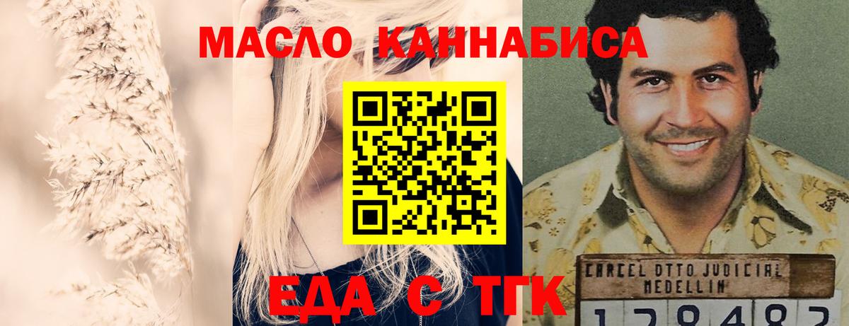 Еда ТГК конопля  Аргун 