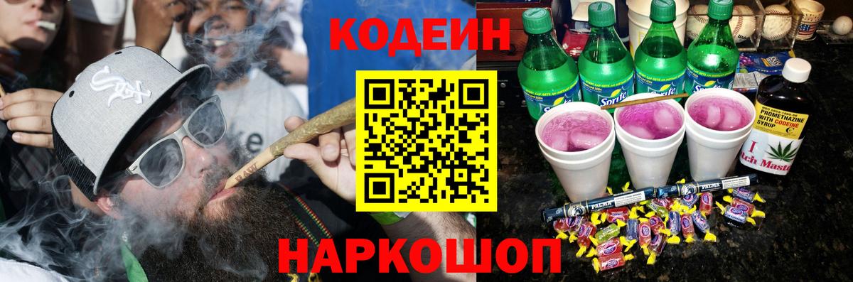 Codein Purple Drank  Кодеин напиток Lean (лин)  Аргун 