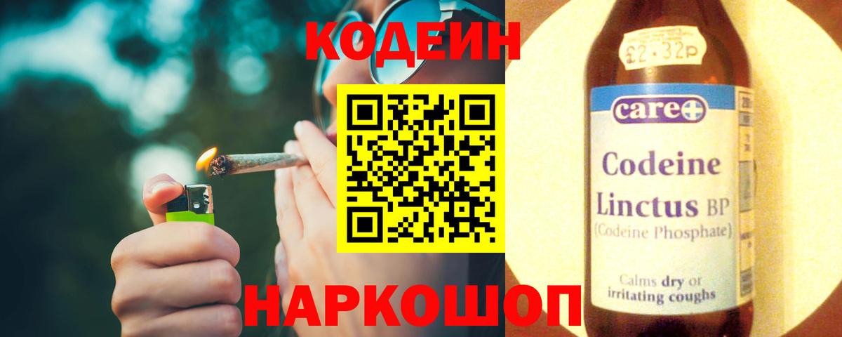 Кодеиновый сироп Lean напиток Lean (лин)  Вход с VPN  Аргун 