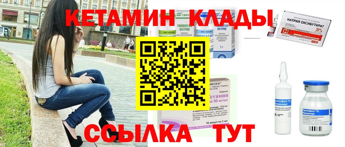 Кетамин ketamine  Вход с VPN  Аргун 