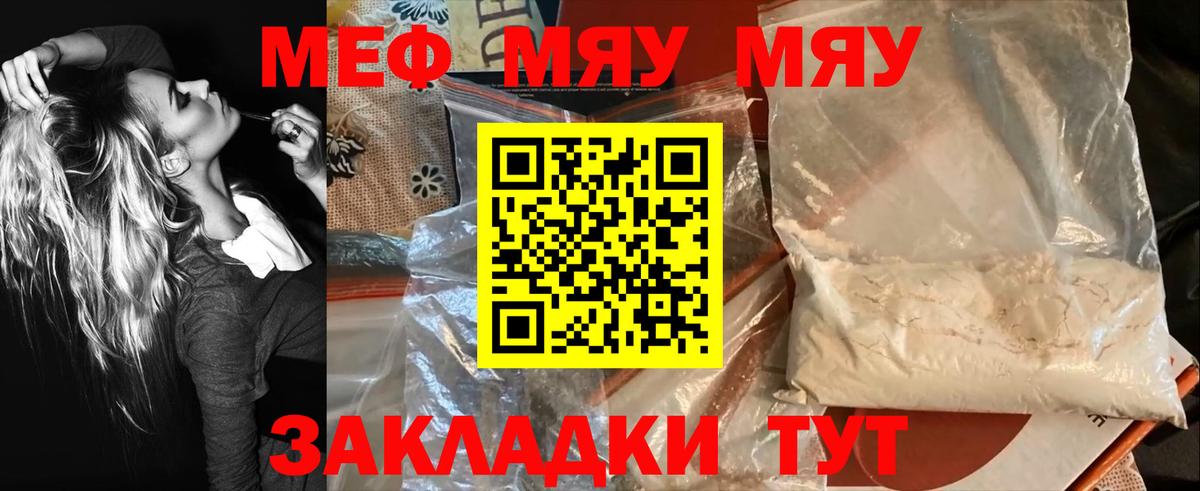 Меф мяу мяу мука Аргун