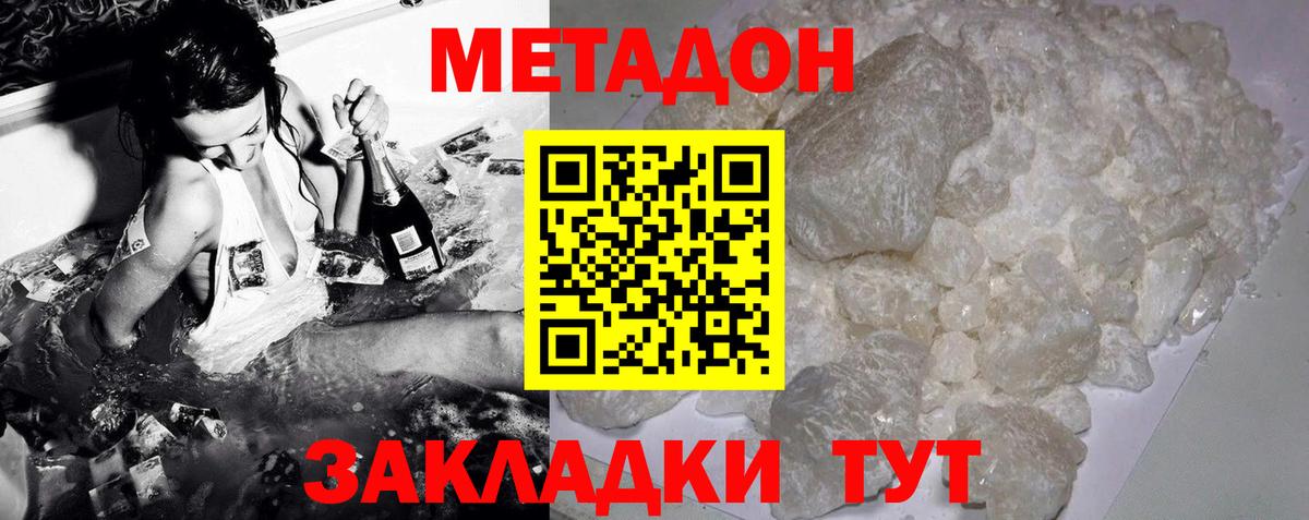 Метадон methadone  MEGA tor  Метадон кристалл  Аргун  Вход с VPN 