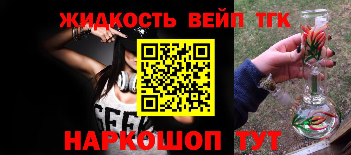 ТГК вейп с тгк Аргун